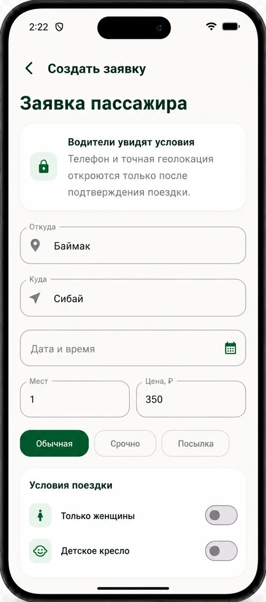Юлдаш — экран «Заявка һәм шарттар»