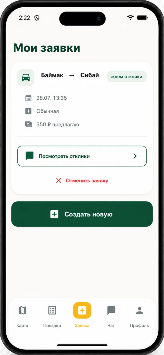 Юлдаш — экран «Заявкалар һәм яуаптар»